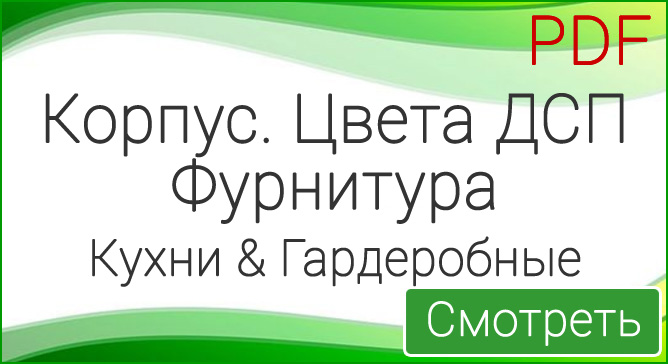 Кухня под ключ Москва